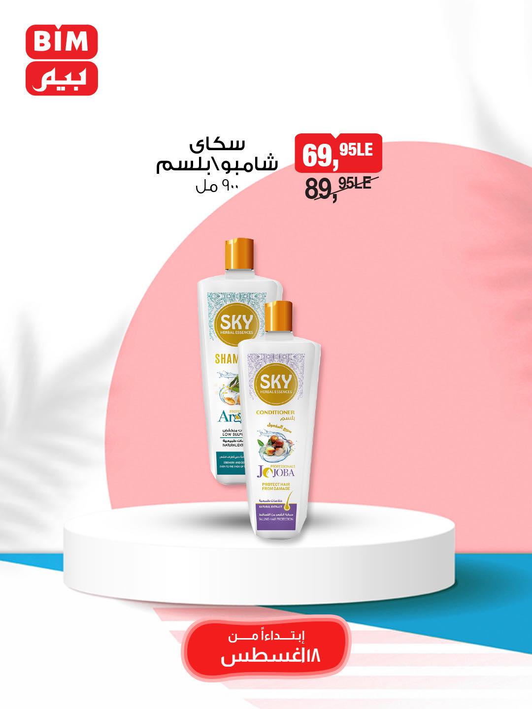 bim offers from 18aug to 30aug 2025 عروض بيم من 18 أغسطس حتى 30 أغسطس 2025 صفحة رقم 22